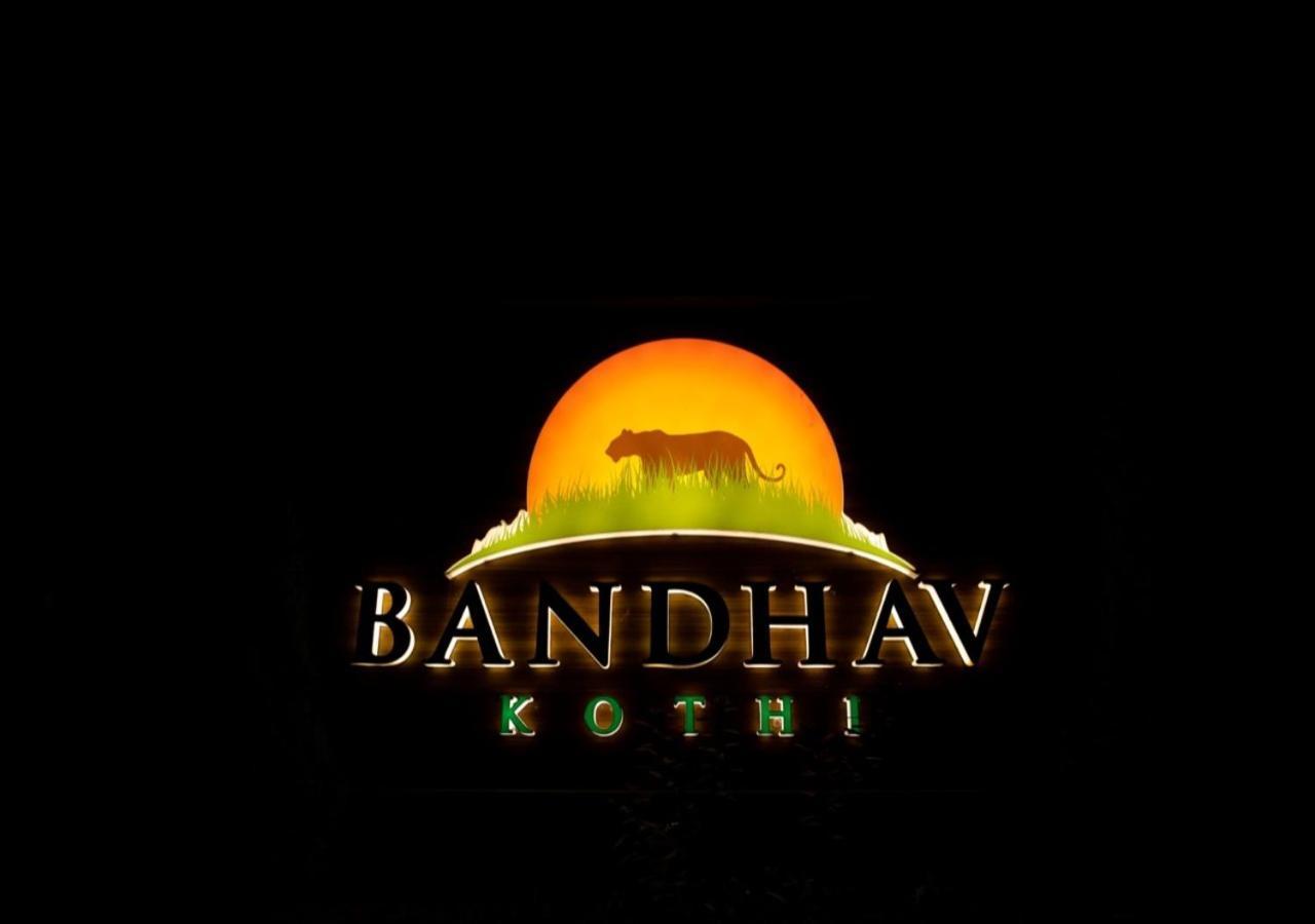 Bandhav Kothi Umariā Екстериор снимка